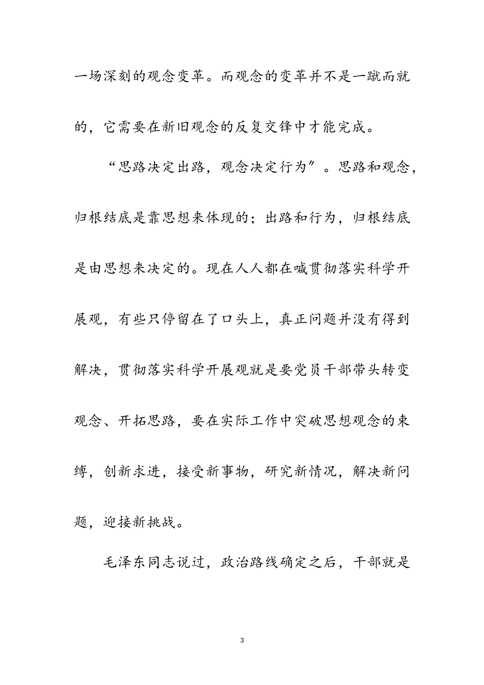 2023年办公室学习科学发展观调研报告范文.doc_第3页