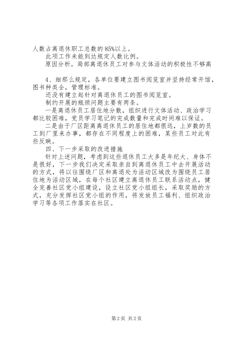 2023年办公室对标自查报告新编.docx_第2页