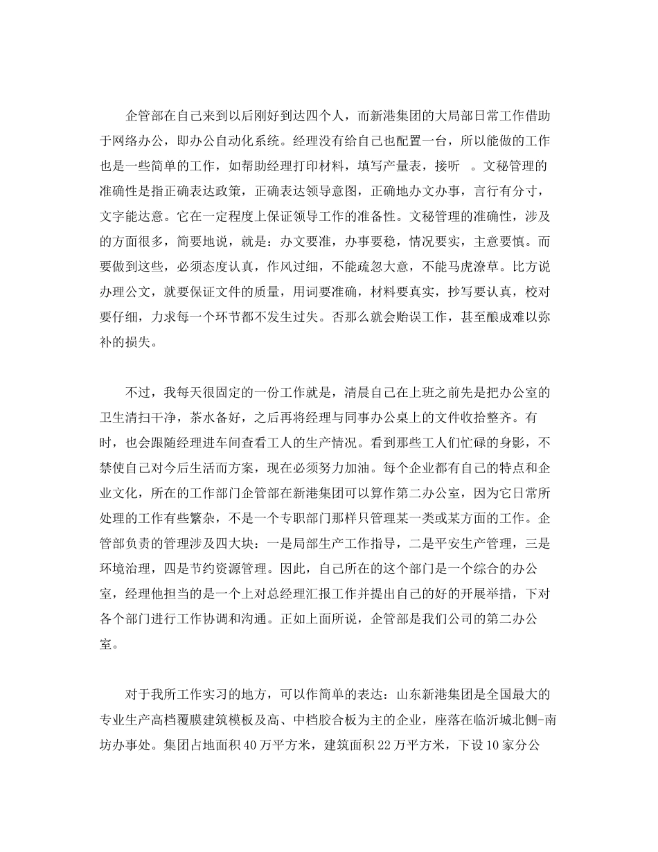 2023年办公室实习报告范文.docx_第2页