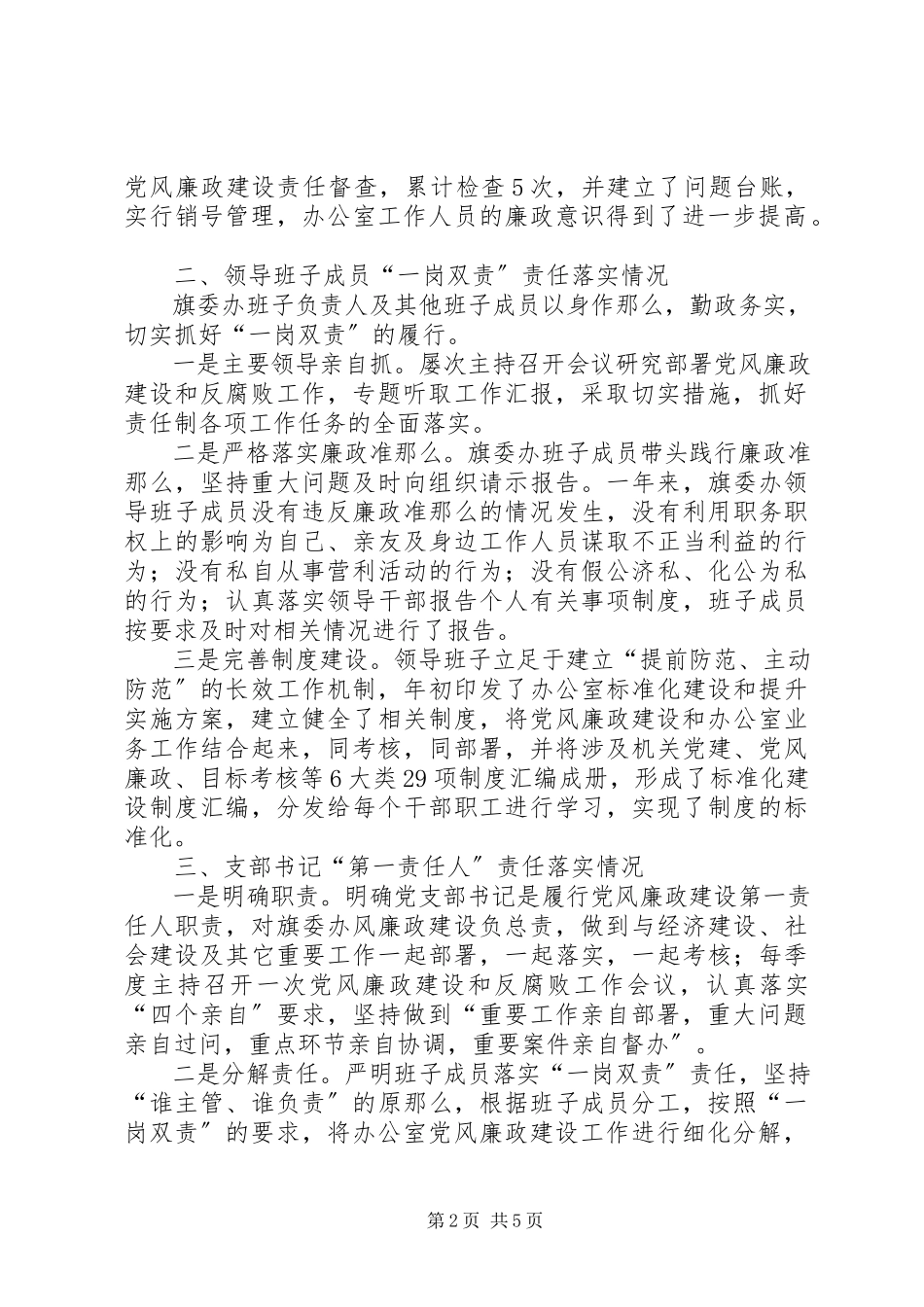2023年办公室履行党风廉政建设主体责任情况的报告新编.docx_第2页