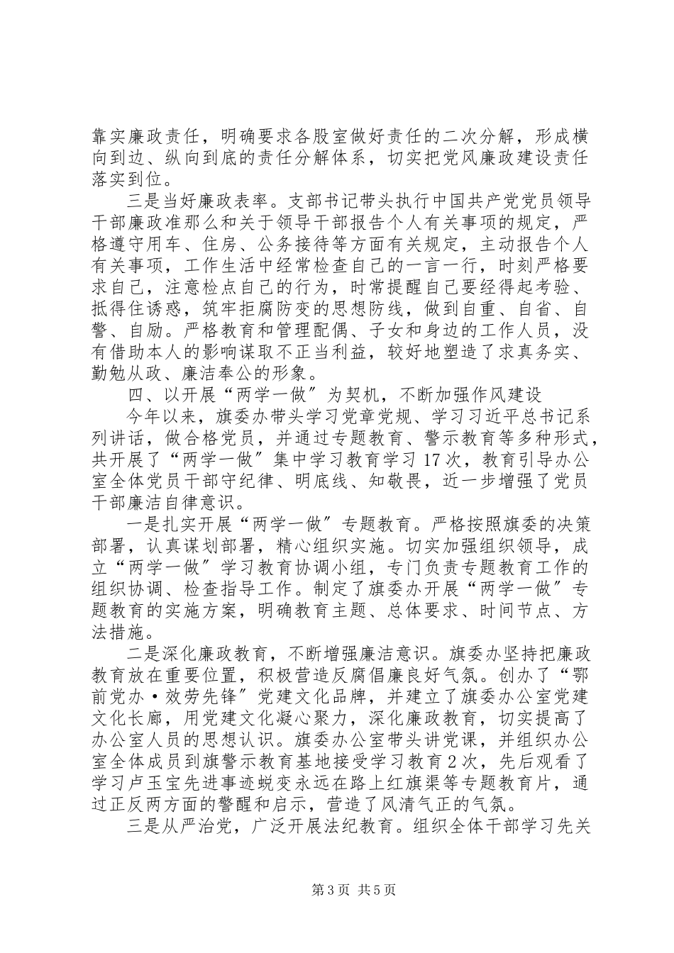 2023年办公室履行党风廉政建设主体责任情况的报告新编.docx_第3页
