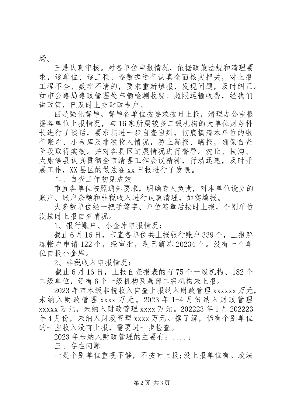 2023年办公室小金库自查自纠报告新编.docx_第2页
