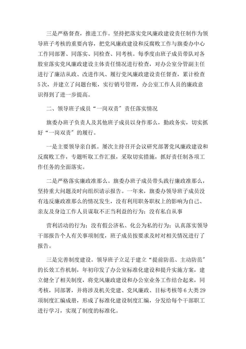 2023年办公室履行党风廉政建设主体责任情况报告.docx_第2页