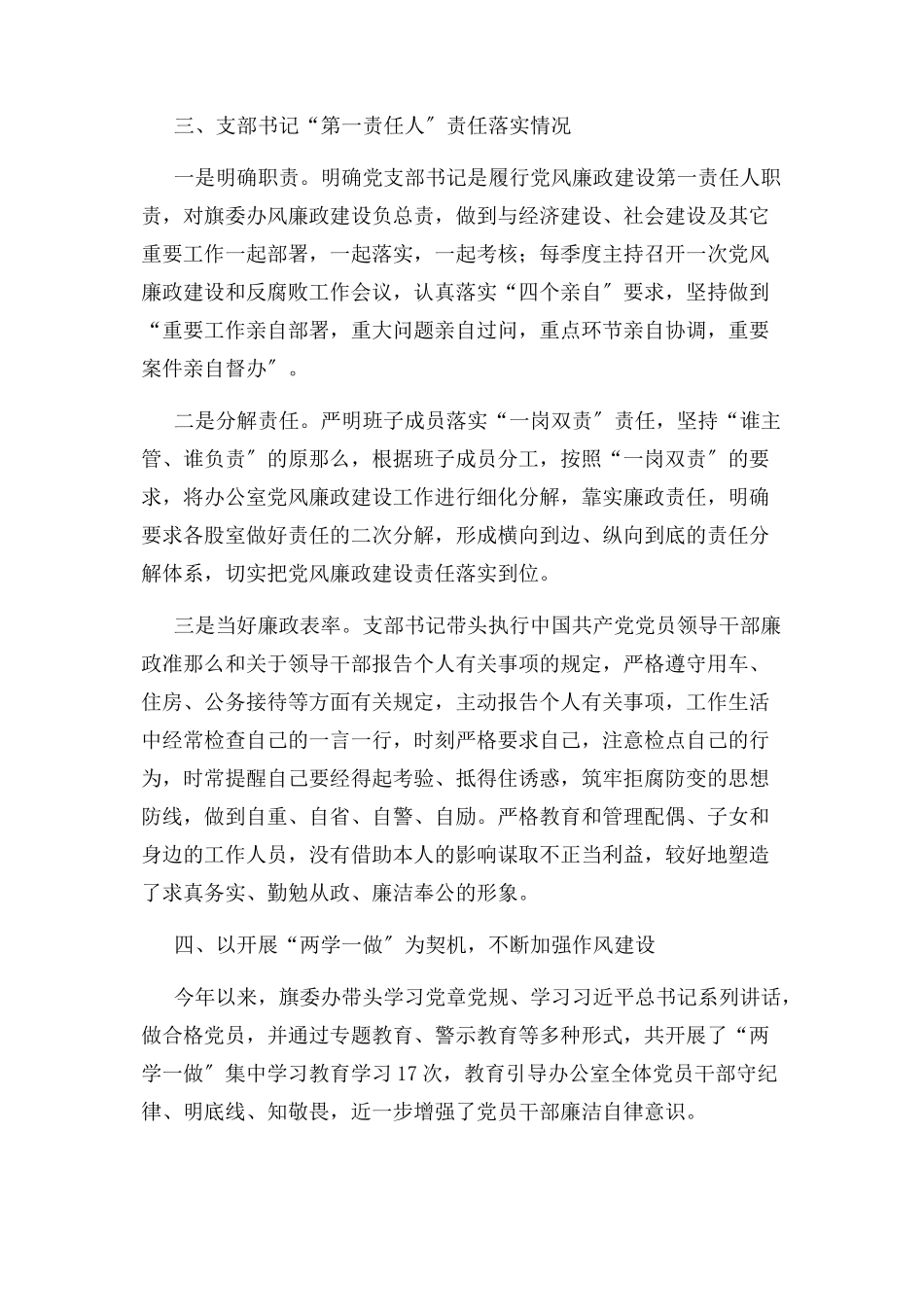 2023年办公室履行党风廉政建设主体责任情况报告.docx_第3页