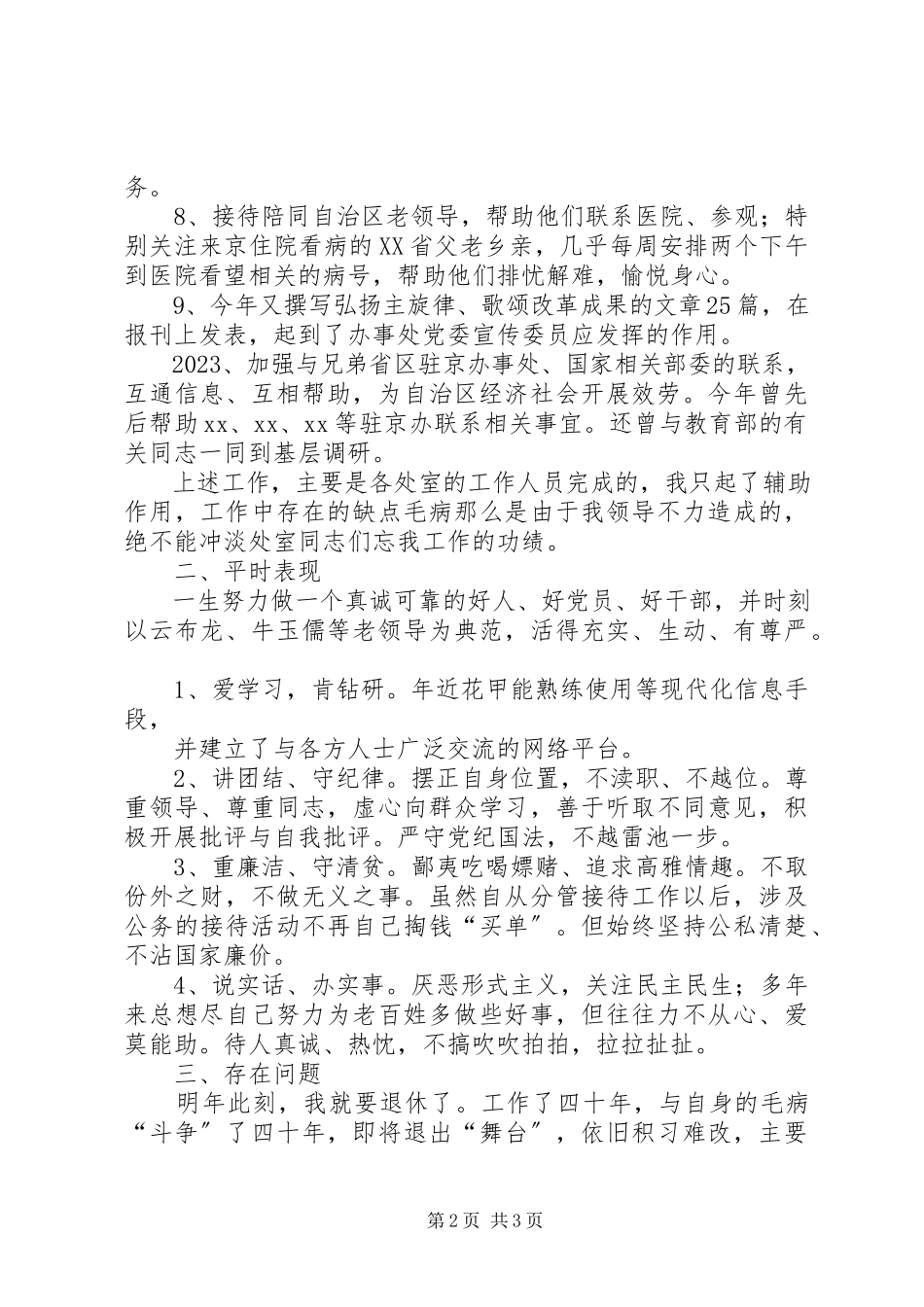 2023年办公室工作个人年终述职报告新编.docx_第2页