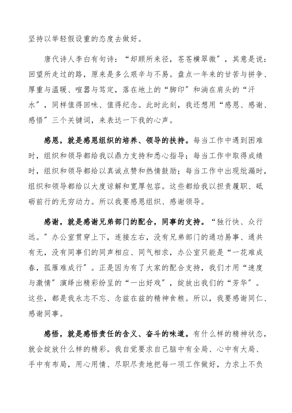 2023年办公室工作人员个人工作总结2篇含文秘人员个人述职报告.docx_第2页