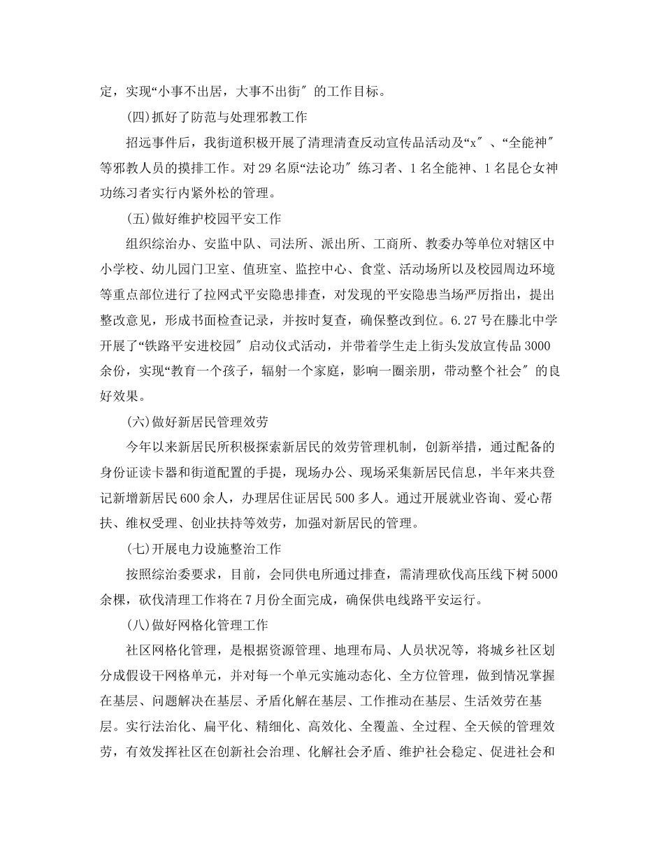 2023年办公室工作下半计划书报告.docx_第2页