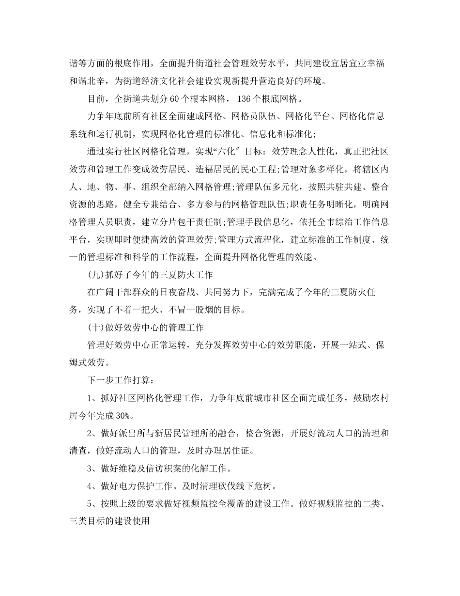 2023年办公室工作下半计划书报告.docx_第3页