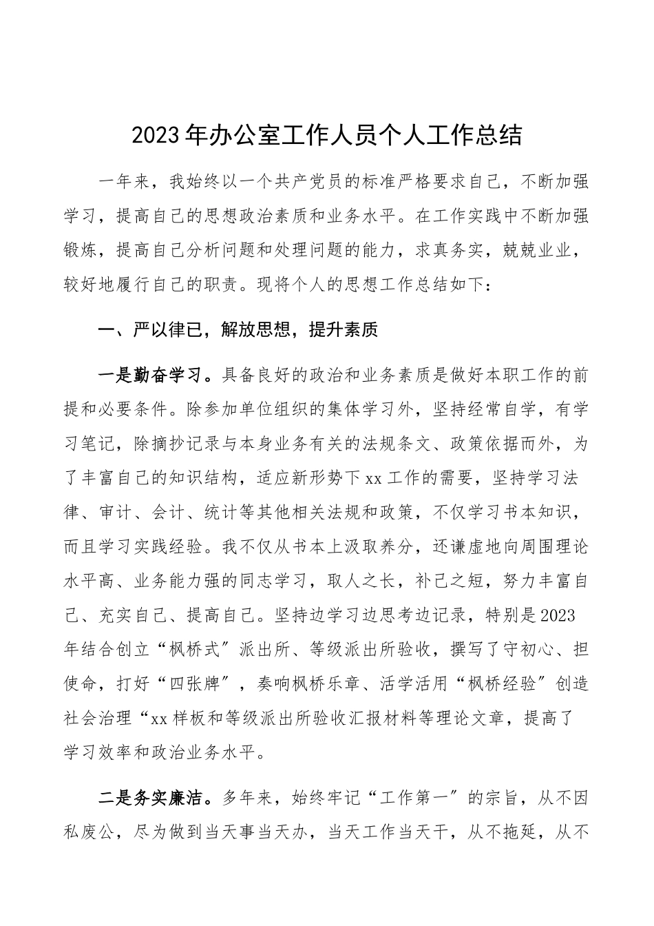 2023年办公室工作人员年度工作总结个人总结述职报告.docx_第1页