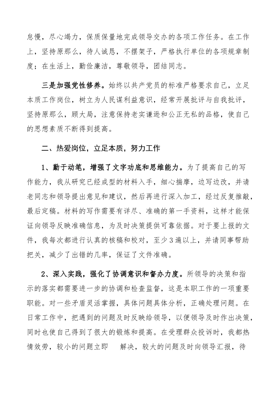 2023年办公室工作人员年度工作总结个人总结述职报告.docx_第2页