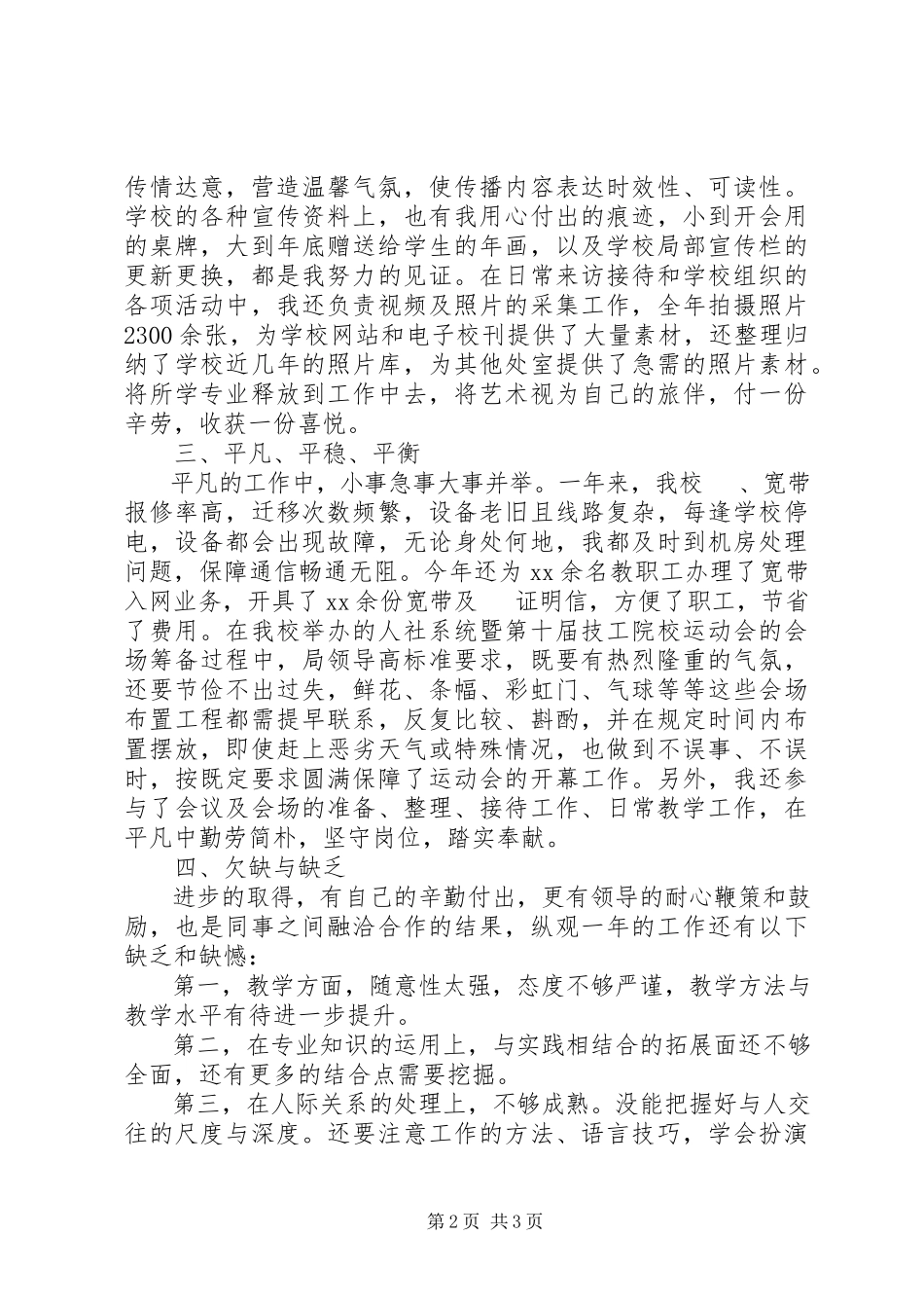 2023年办公室工作人员述职报告3新编.docx_第2页