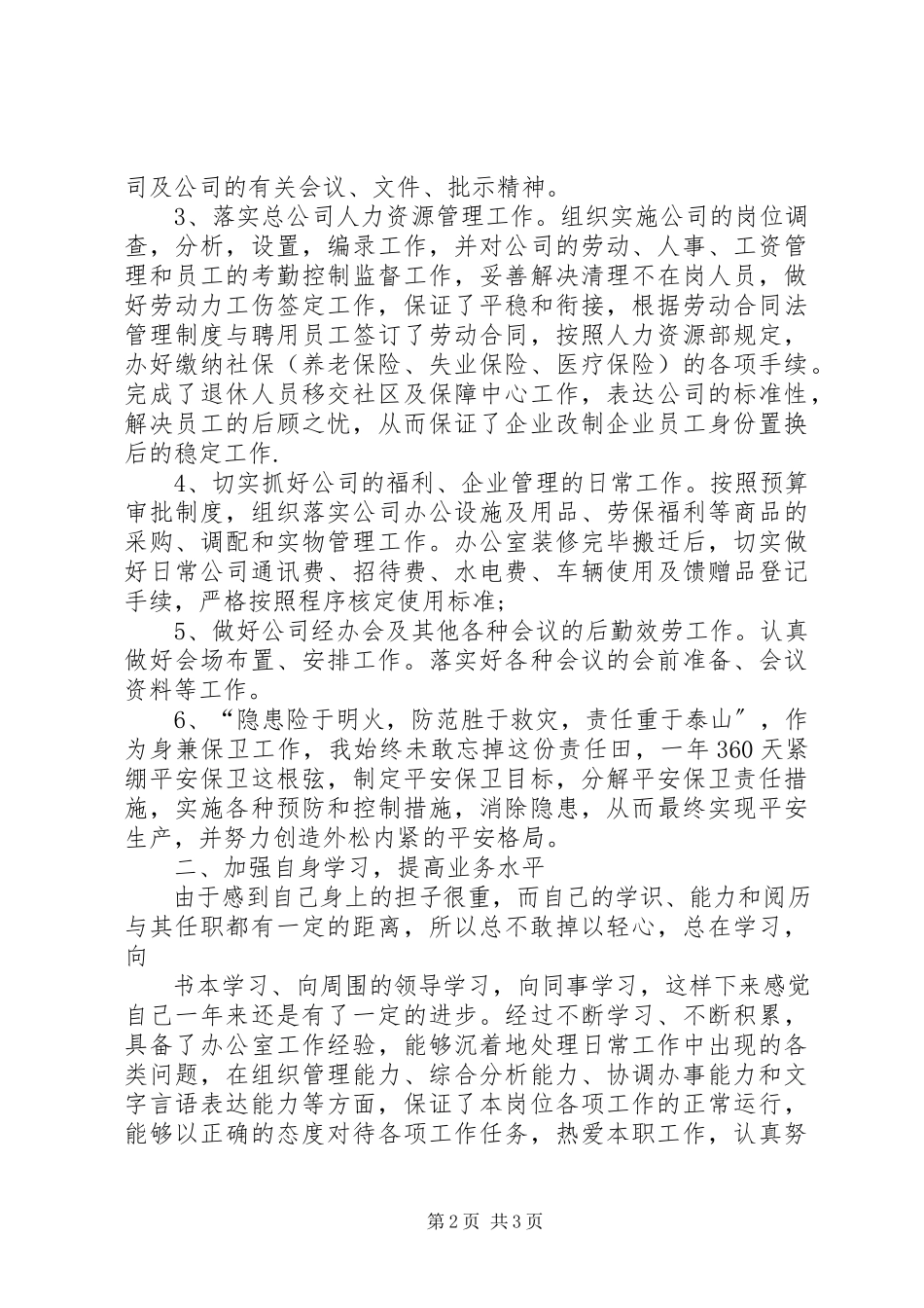 2023年办公室工作人员述职报告演讲稿新编.docx_第2页