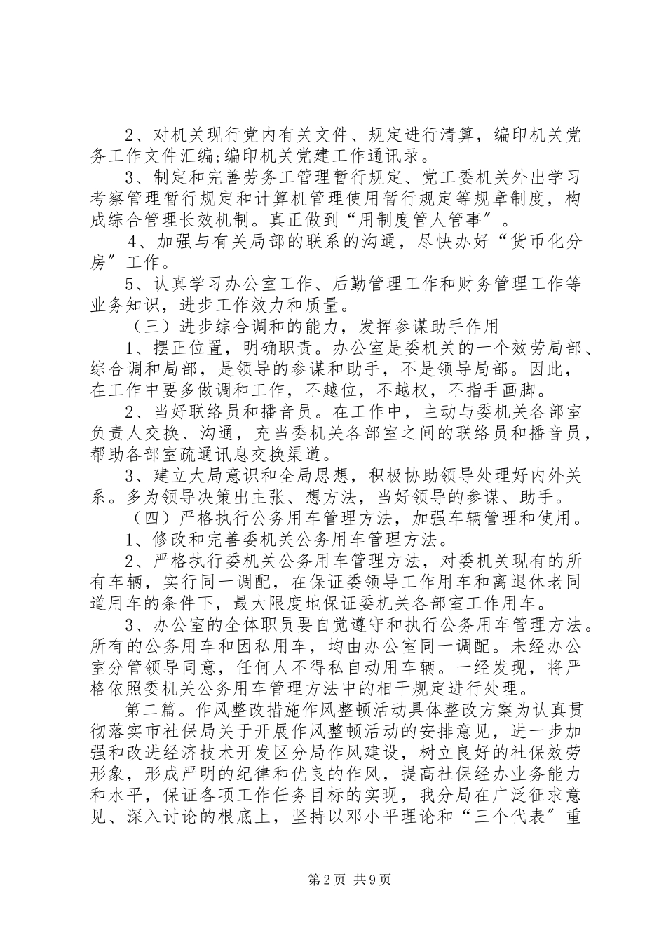 2023年办公室工作作风整改措施报告新编.docx_第2页