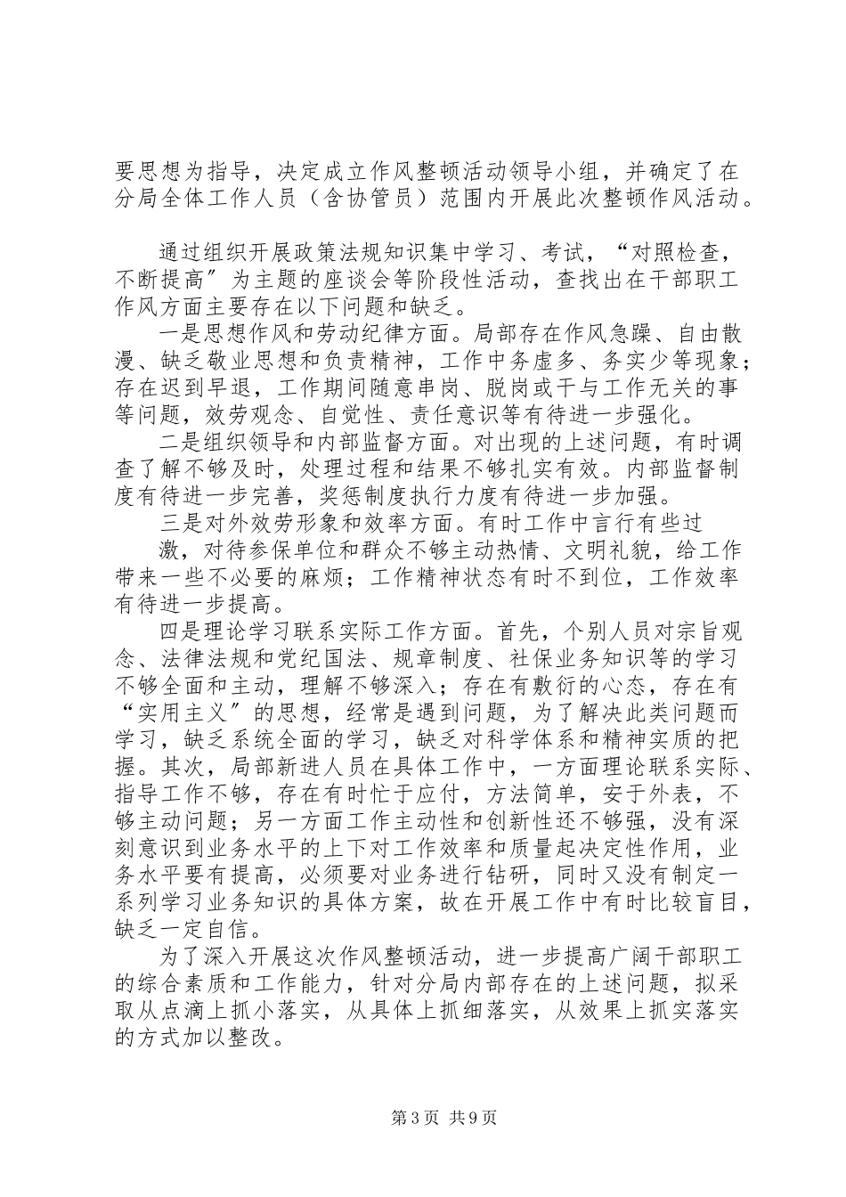 2023年办公室工作作风整改措施报告新编.docx_第3页