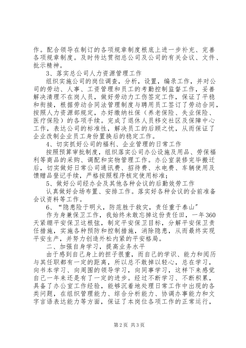 2023年办公室工作人员的述职报告新编.docx_第2页