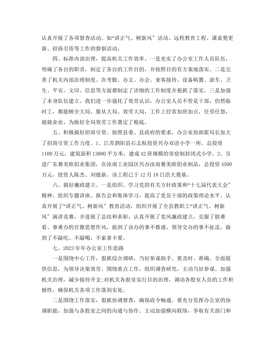 2023年办公室工作总结办公室工作总结报告5篇.docx_第2页