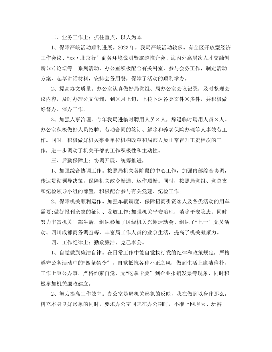 2023年办公室工作总结办公室主任述职工作报告.docx_第2页