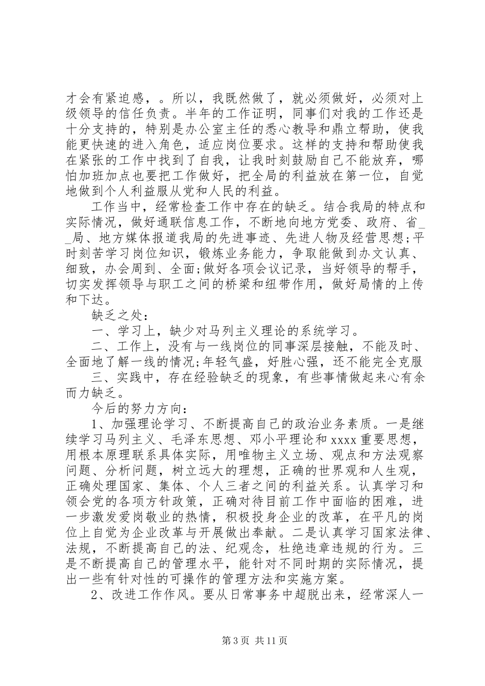 2023年办公室工作党性分析报告.docx_第3页