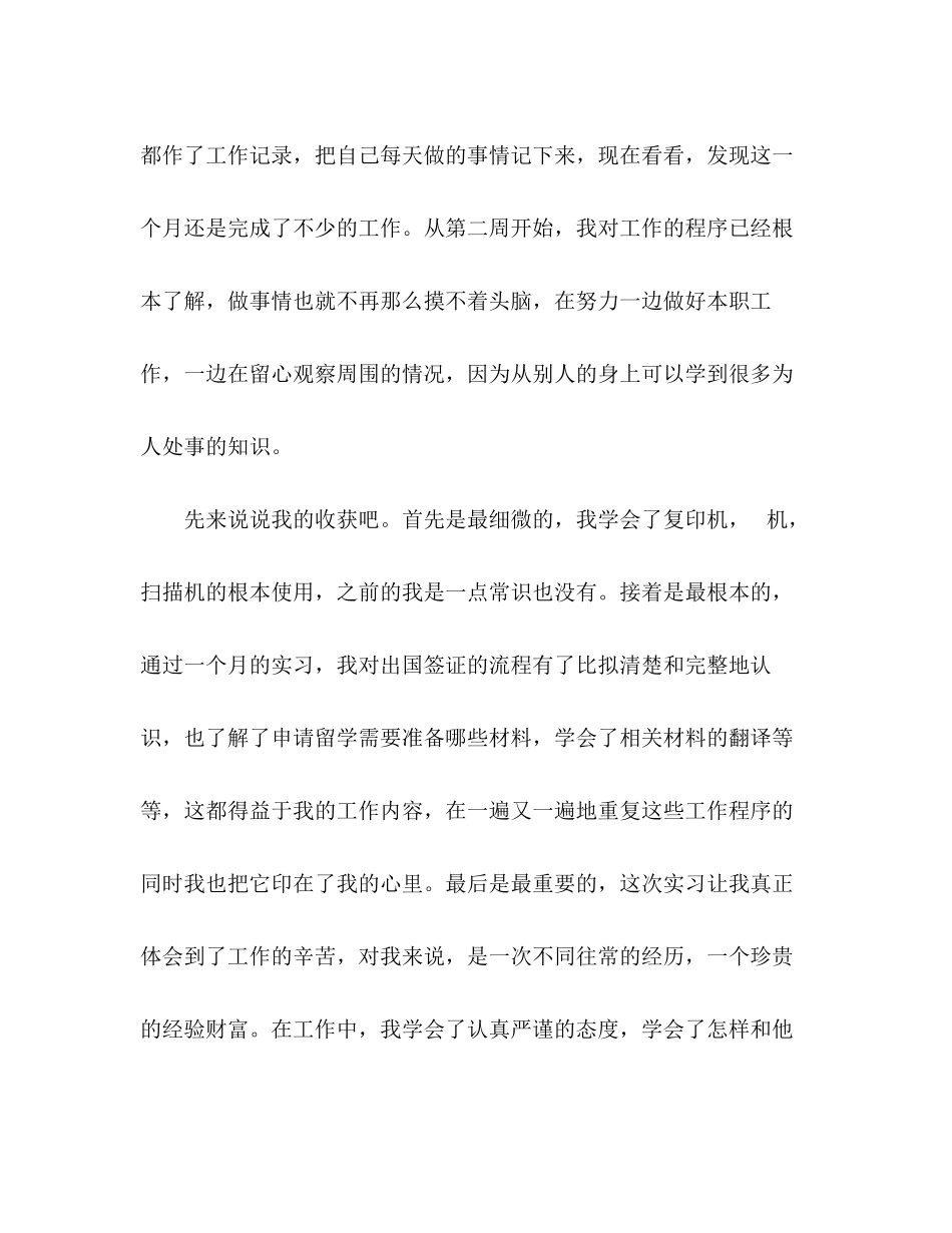 2023年办公室工作实习报告.docx_第2页