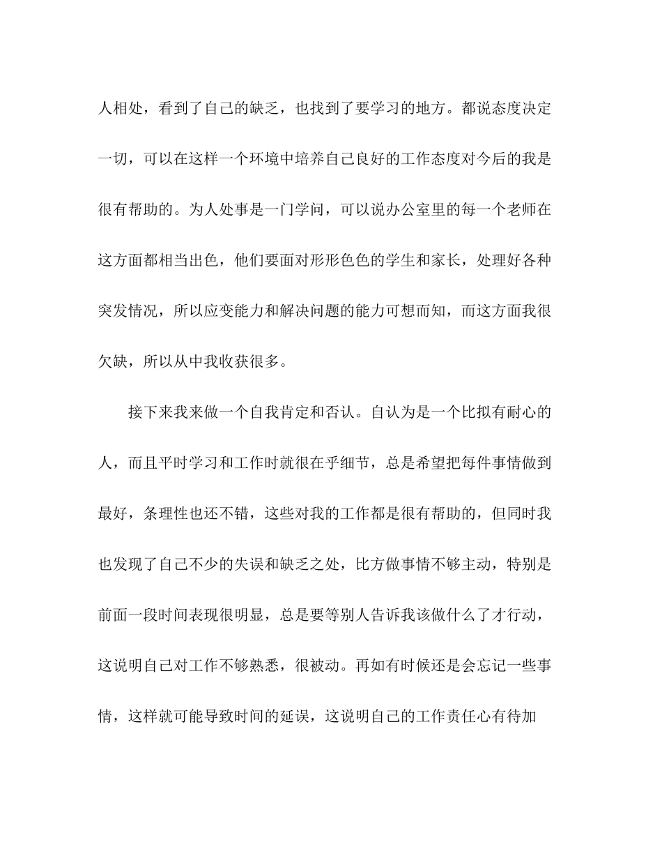 2023年办公室工作实习报告.docx_第3页