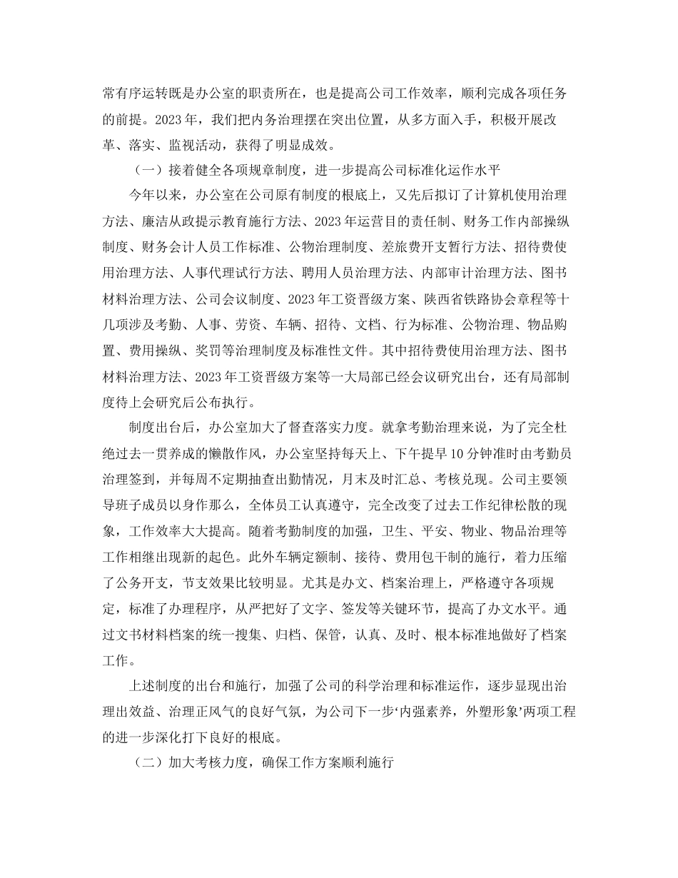 2023年办公室工作总结公司办公室工作总结报告.docx_第3页