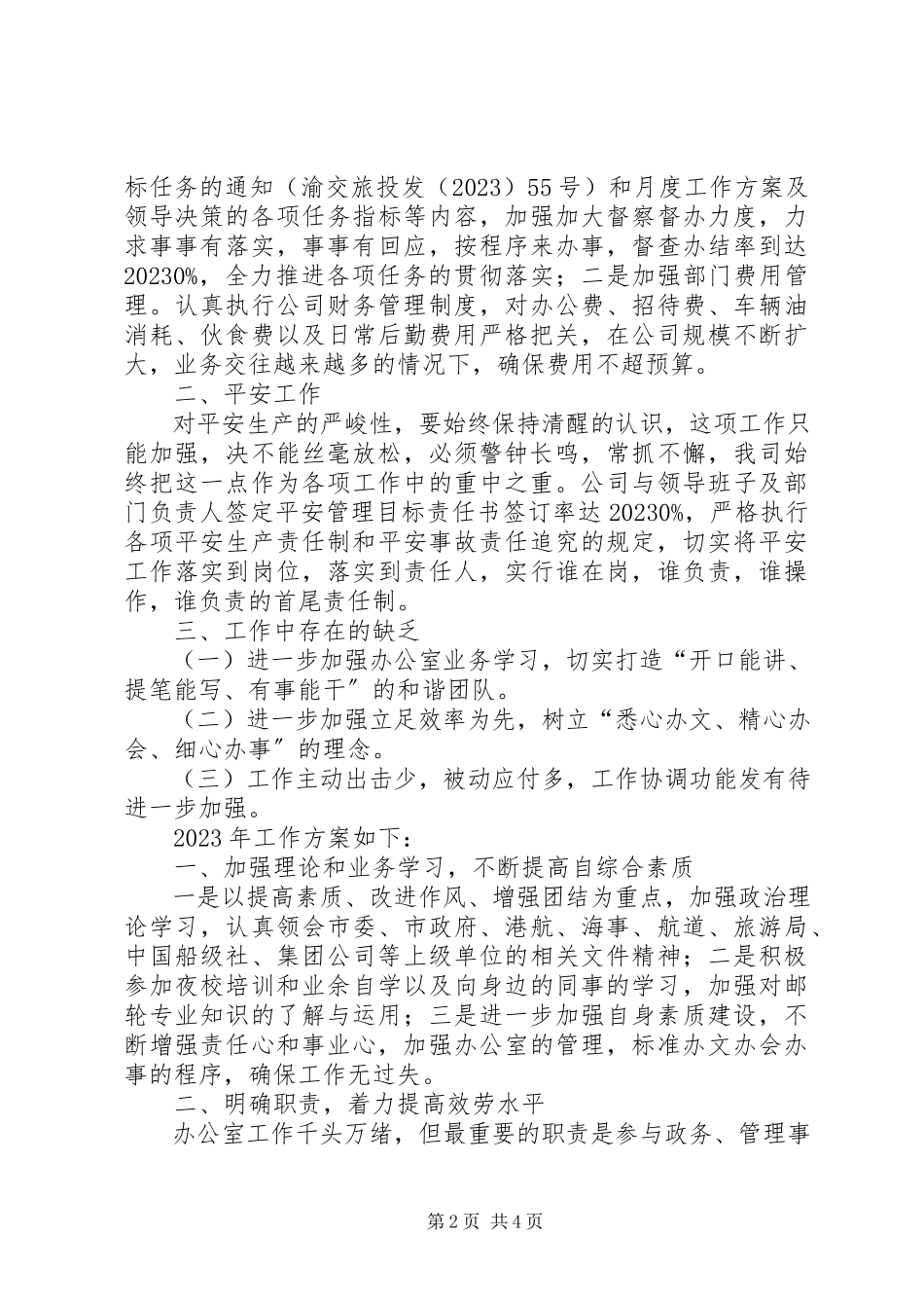 2023年办公室工作思路报告新编.docx_第2页
