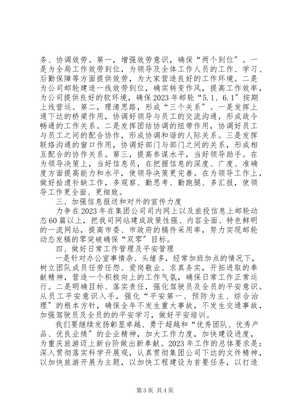 2023年办公室工作思路报告新编.docx_第3页