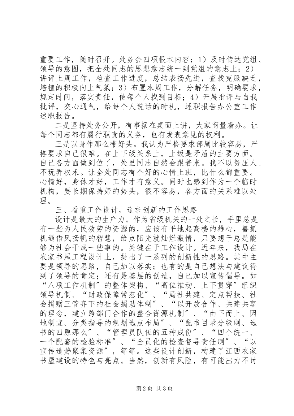 2023年办公室工作年度述职报告新编.docx_第2页