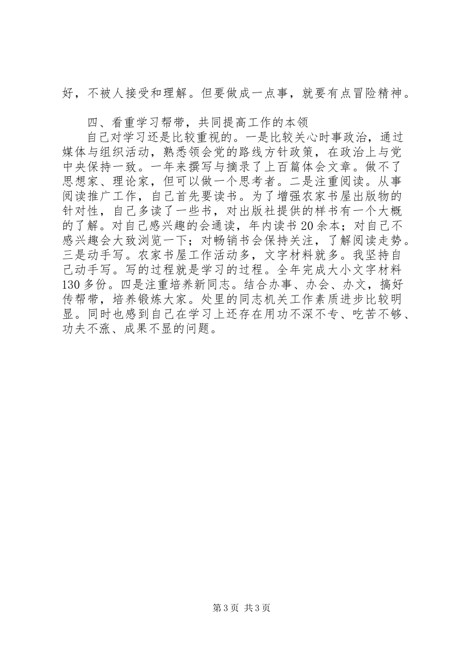 2023年办公室工作年度述职报告新编.docx_第3页