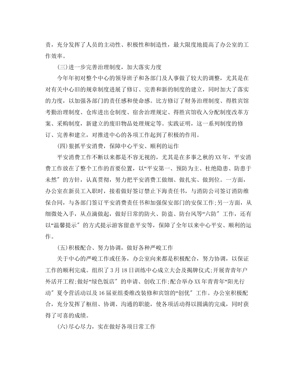 2023年办公室工作总结办公室工作总结报告范文汇总.docx_第2页