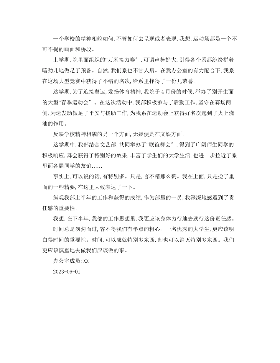 2023年办公室工作总结大学的办公室上半工作总结报告.docx_第2页