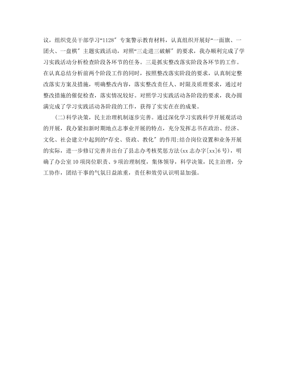 2023年办公室工作总结地方办公室总结报告和下计划.docx_第2页