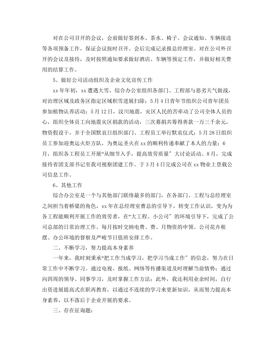 2023年办公室工作总结办公室终工作的总结报告范文.docx_第2页