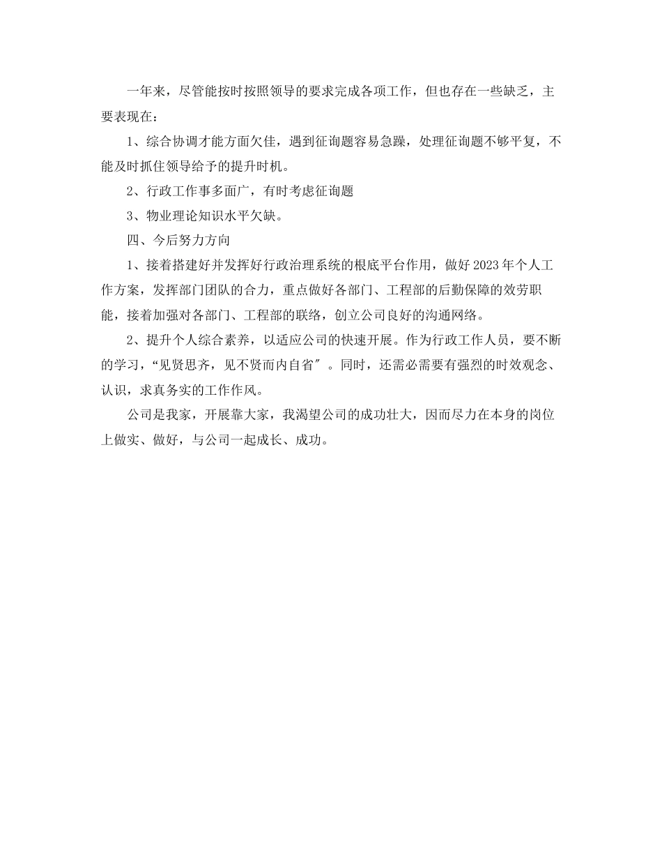 2023年办公室工作总结办公室终工作的总结报告范文.docx_第3页