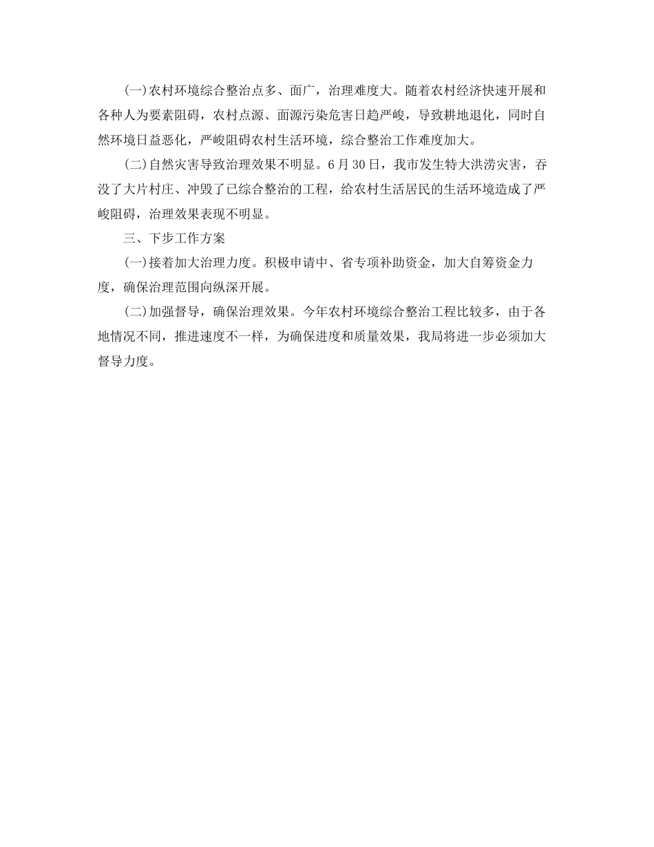 2023年办公室工作总结城乡环境综合整治推进情况的报告.docx_第2页