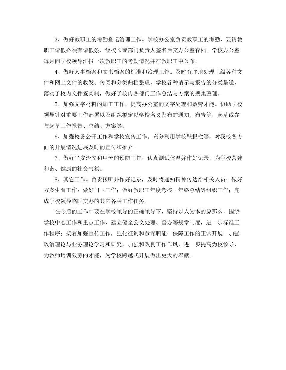 2023年办公室工作总结学校办公室终工作总结报告.docx_第3页