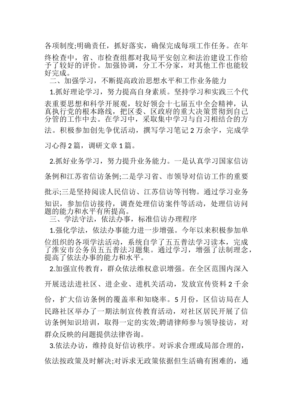 2023年办公室工作总结报告2.doc_第2页