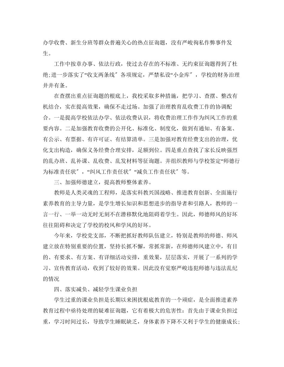 2023年办公室工作总结学校纠正行业不正之风工作总结.docx_第2页