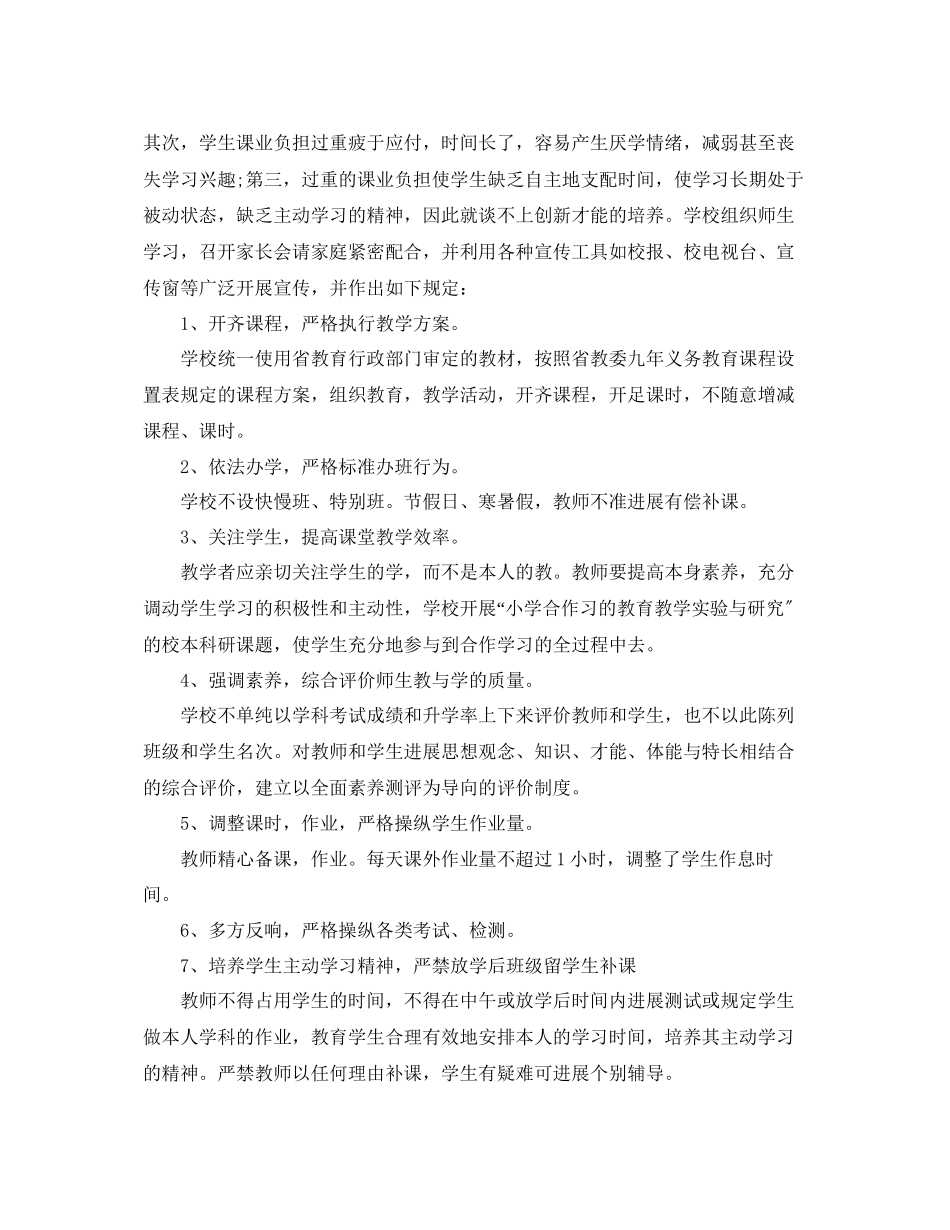 2023年办公室工作总结学校纠正行业不正之风工作总结.docx_第3页