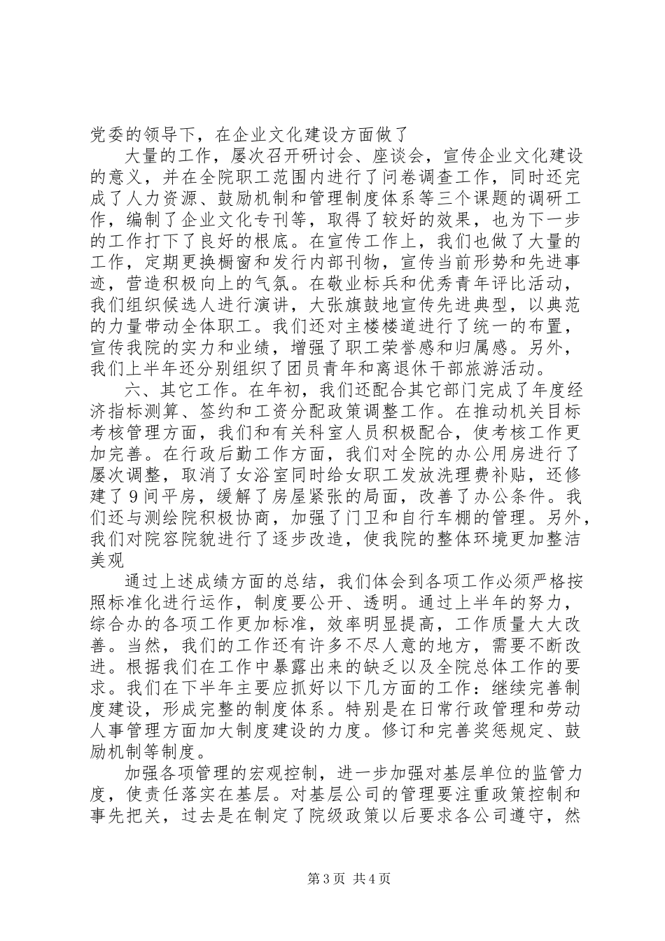 2023年办公室工作总结报告2新编.docx_第3页