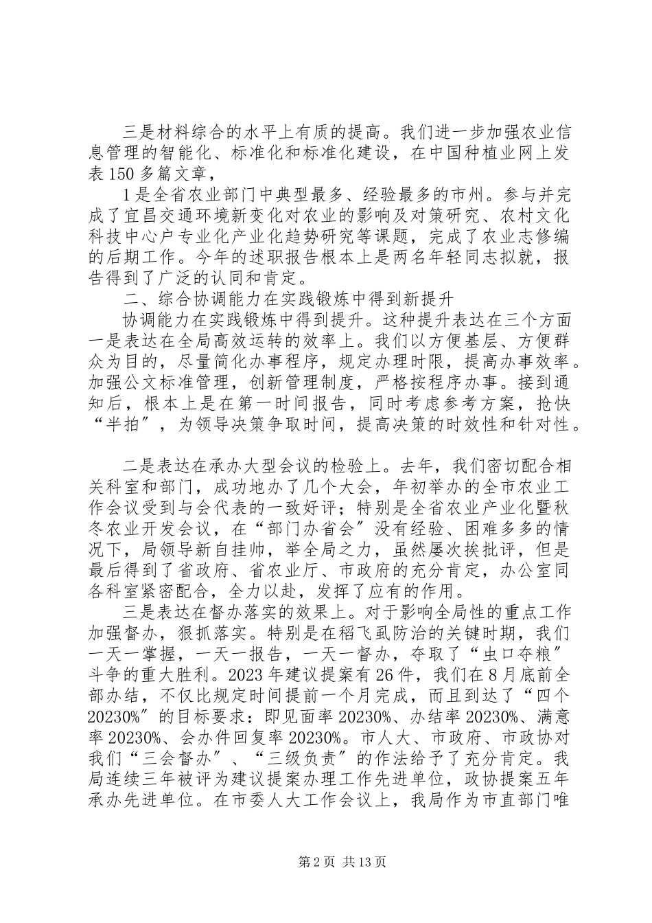 2023年办公室工作总结报告5篇新编.docx_第2页