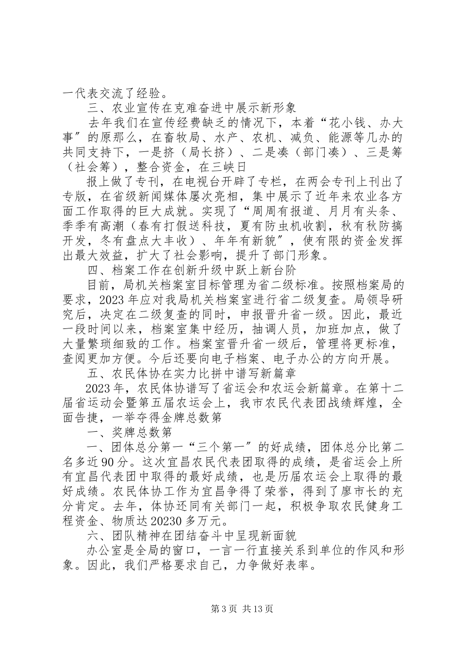 2023年办公室工作总结报告5篇新编.docx_第3页
