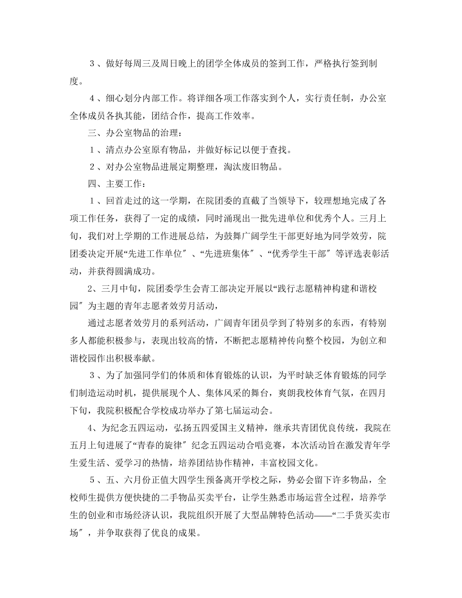 2023年办公室工作总结团委办公室学期工作总结报告.docx_第2页