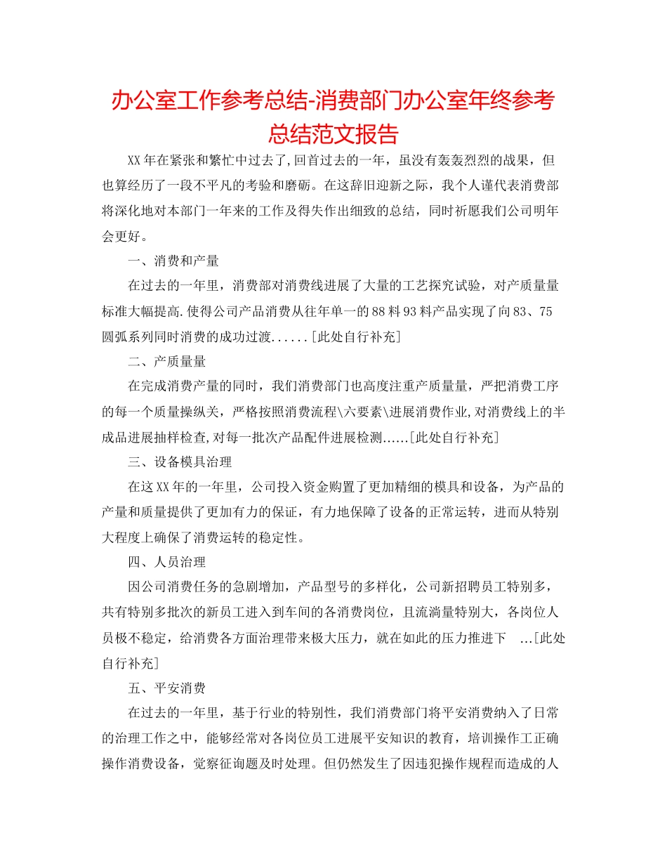 2023年办公室工作总结生产部门办公室终总结范文报告.docx_第1页