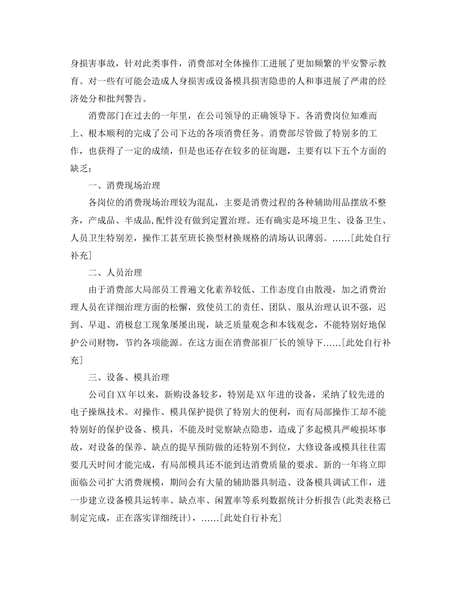 2023年办公室工作总结生产部门办公室终总结范文报告.docx_第2页