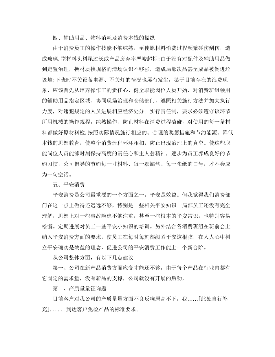 2023年办公室工作总结生产部门办公室终总结范文报告.docx_第3页