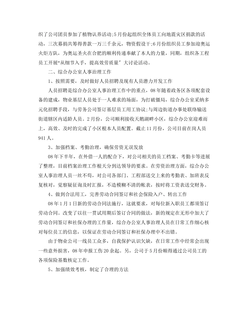 2023年办公室工作总结综合办公室度工作总结报告.docx_第2页