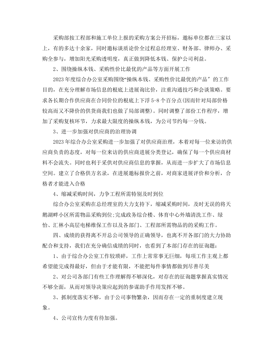 2023年办公室工作总结综合办公室度工作总结报告.docx_第3页