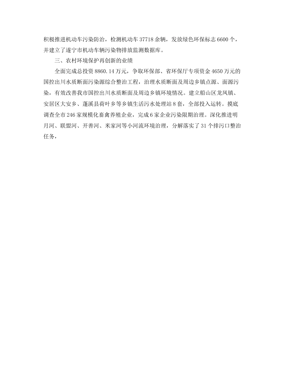 2023年办公室工作总结环境保护工作情况的报告.docx_第2页