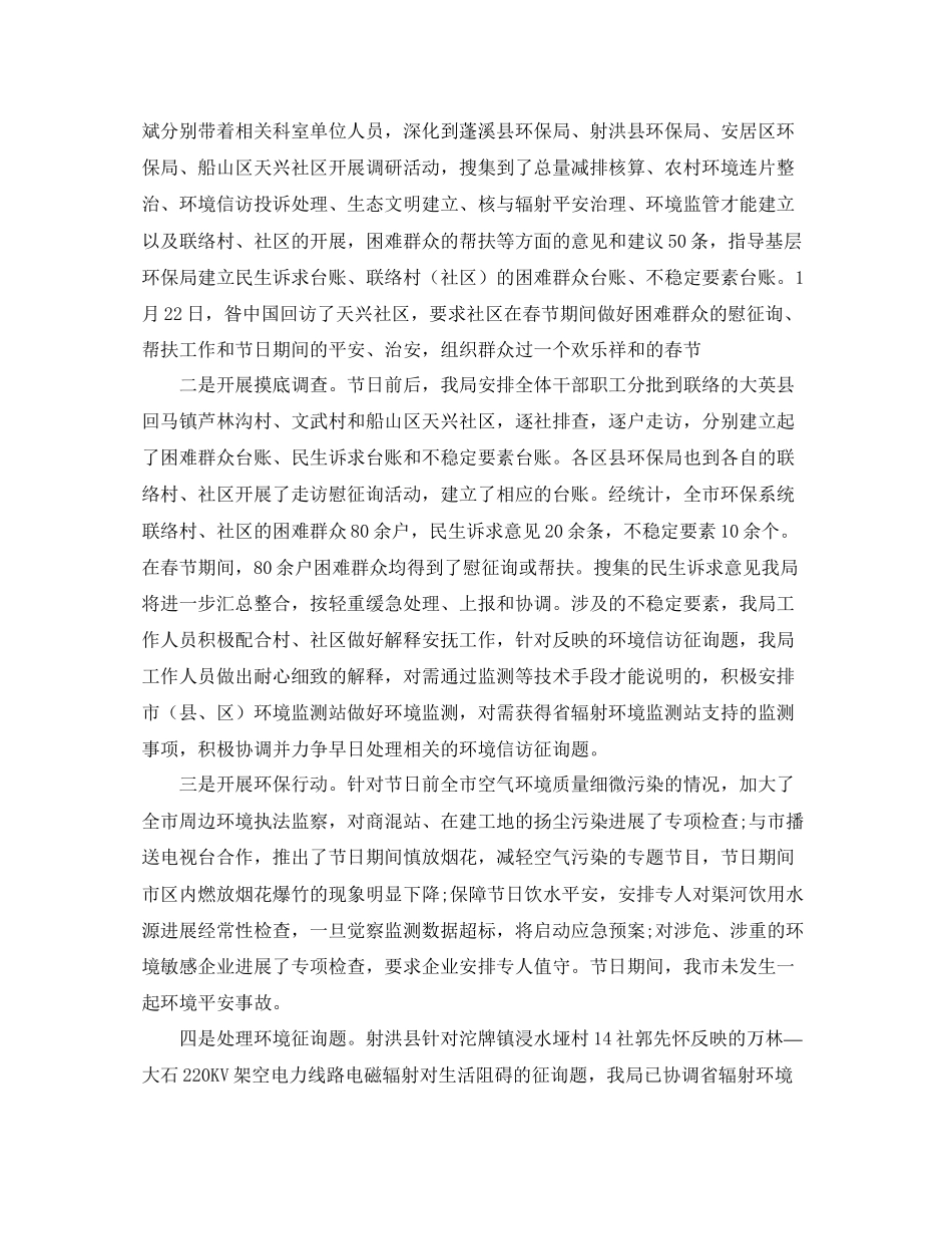 2023年办公室工作总结走基层送温暖主题活动开展情况工作总结报告.docx_第2页